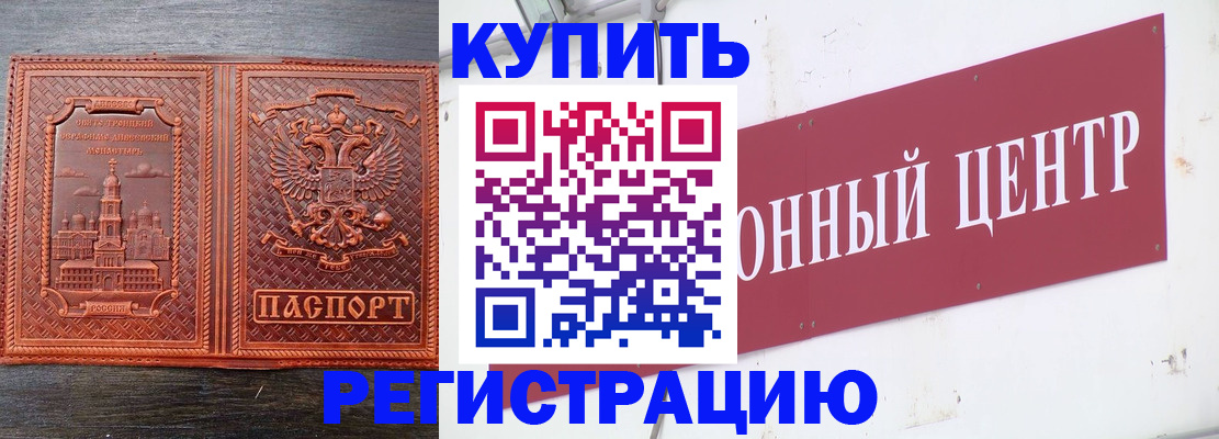 прописка для работы в Почепе