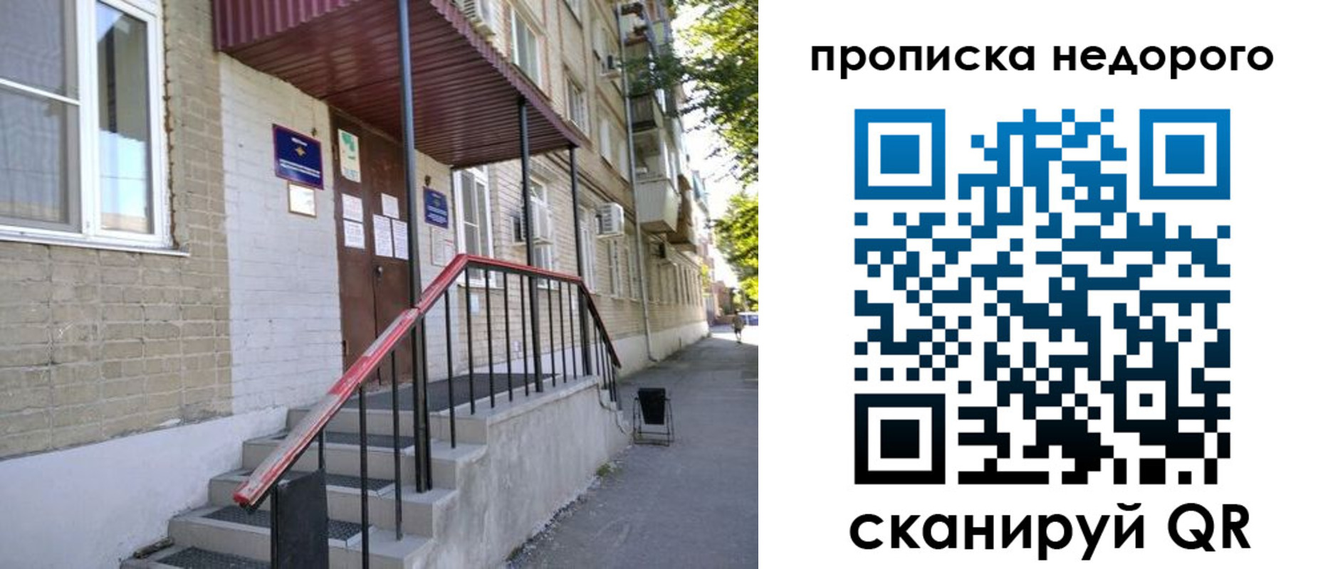 прописка в квартире в Почепе