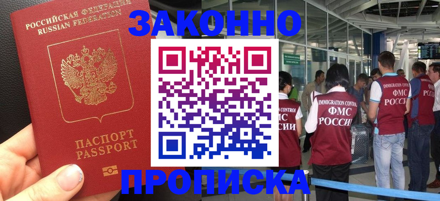 прописка гарантия в Почепе