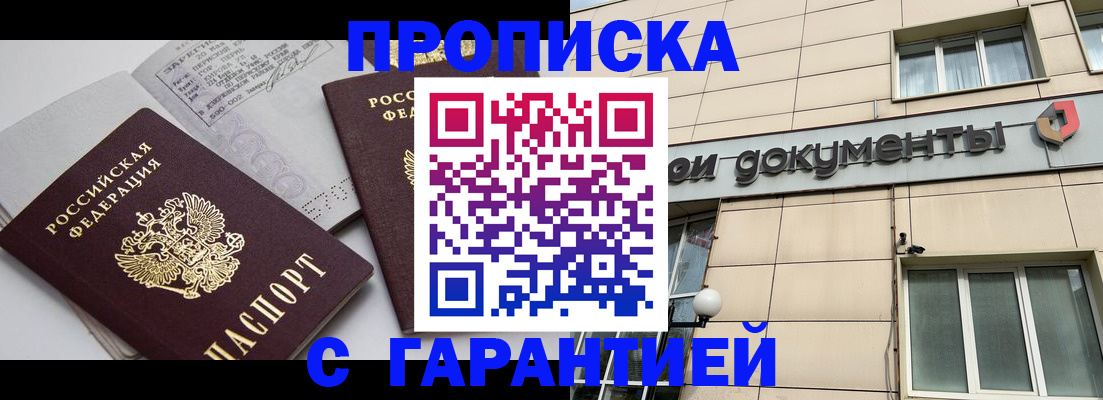 прописка законно в Почепе