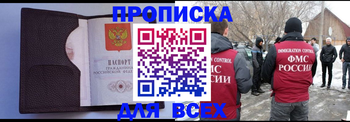 прописка в Почепе