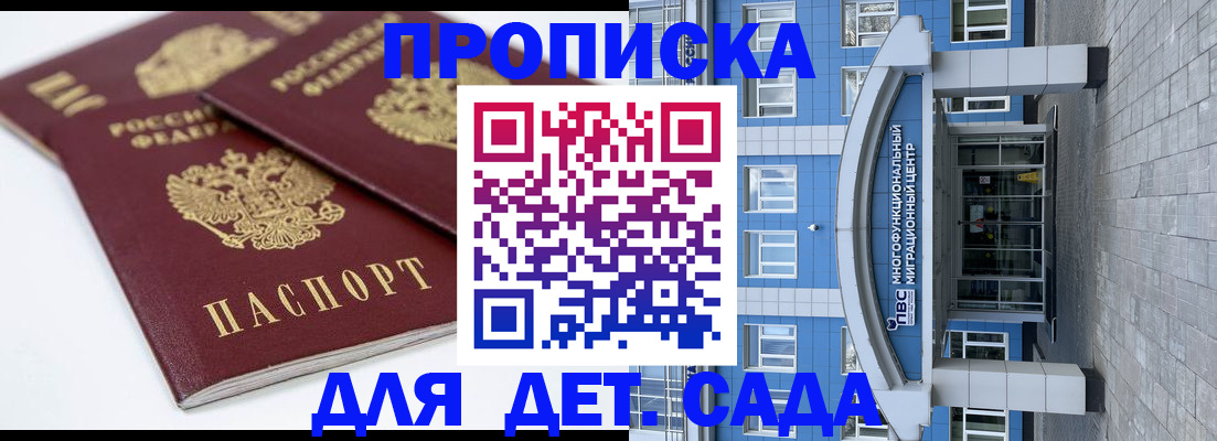 регистрация для дет. сада в Почепе