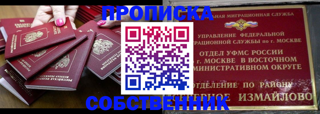 прописка законно в Почепе